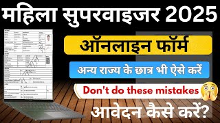 MP Mahila Supervisor Ka Online Form Kaise Bhare | Mahila Supervisor Form Fill Up | MPESB Online Form