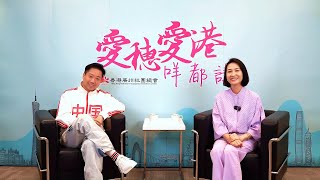 愛穗愛港咩都講 - EP6 - GZBN資深媒體人帥亦雯女士｜廣州特色秘地？穗港兩地文化交流？與帥亦雯女士發掘各個廣州小角落！