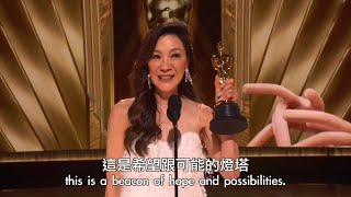 楊紫瓊獲第95屆奧斯卡金像獎影后完整獲獎感言 (中英字幕) |《媽的多重宇宙》 🇹🇼
