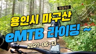 210613 eMTB 마구산 라이딩 1시간 54분 진짜 풀코스 GPX 공유 비단길 라이딩 함께 달려보시죠 (화질개선, 고화질 4K)