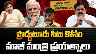 పొత్తు కుదిరితేనే..? Proddatur Seat for Adinarayana Reddy Depends Upon TDP, BJP Janasena Alliance