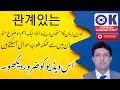 Milty Julty Alfaaz - 관계 있는 - Farrukh Shahzad - OK Korean Language Center - EPS-TOPIK 2024