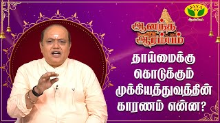 சுயநலமே இல்லாத ஒருவர் யார் ? | Pattimandram Manikandan | Anandha Arambam | JayaTv Aanmeegam