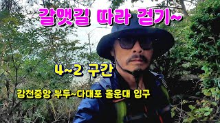 24년  11월 30일 갈맷길 4 - 2구간 감천항 중앙부두~몰운대 입구 ( 9 )