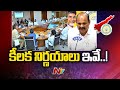 AP Cabinet Key Decisions | CM Chandrababu | Deputy CM Pawan Kalyan | NTV