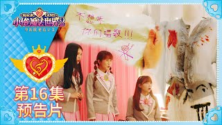 「小伶魔法世界2」 第16集精彩預告！黑魔法即將席捲地球？ | 小伶魔法世界 Magic Land