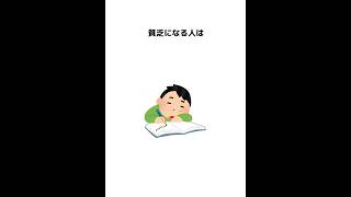 【危険】当てはまってるとヤバい、貧乏になる人に関する雑学#雑学　#トリビア　#豆知識　#shorts #shortvideo