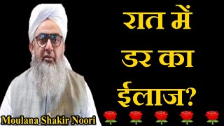 Raat Me Dar Ka Ilaj? by Maulana Shakir Noori