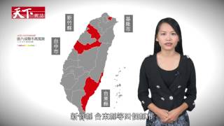 《記者說天下》縣市安全大調查 你的城市安全嗎？