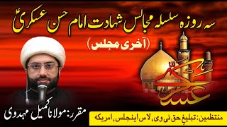 Last Majlis on Shahadat e Imam Hasan Askari a.s | Maulana Kumail Mehdavi | Los Angeles, USA