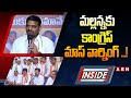 INSIDE : మల్లన్నకు కాంగ్రెస్ మాస్‌ వార్నింగ్‌ ..! | Congress Mass Warning To Teenmar Mallanna | ABN