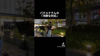 【パクユナ冷静な対応】字幕付き in 長野 #shorts