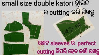 double katori blouse cuting small size blouse cutting ଏକାଥରେ 28 to 30 size ଯାଏଁ blouse କାଟି ଶିଖନ୍ତୁ