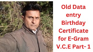 E-olakh  Birthday Certificate Old Entry for E-Gram V.C.E Part- 1 ||#pateldipak || @PatelDipak