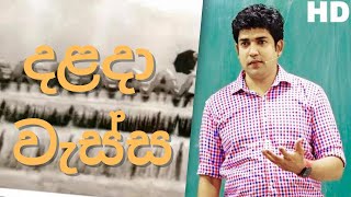 දළදා වැස්ස ගැන මුතුගල සර් කියපු කතාව || Dalada wassa || Dinesh Muthugala || Kandy