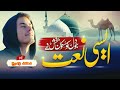 HEART TOUCHING NEW KALAM || YA RAB DAR E SARKAR || MUFTI WASI OFFICIAL