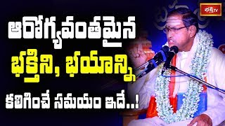 ఆరోగ్యవంతమైన భక్తిని, భయాన్ని కలిగించే సమయం ఇదే..! || Brahmasri Chaganti Koteswara Rao || Bhakthi TV