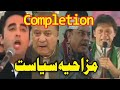 Funny Pakistani Siyasat | Compilation 1 Funny Azizi Totay   Punjabi Dubbing by Ali Azizi