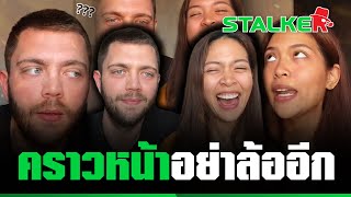 สาวเอาคืนโดนล้อสำเนียงไม่เป๊ะ สอน “แฟนฝรั่ง” พูดไทย แต่ละคำขำเกือบขิต | STALKER