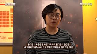 [공동정범]  '페미니즘 리부트 손희정 문화평론가 추천 영상 공개!