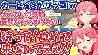 イキった直後に分からされ、ブーメランも刺さりまくるさくらみこのスマブラ配信【ホロライブ切り抜き】