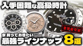 ロレックスやショパールなど問い合わせ急増中のモデルが緊急入荷！信じられない業界最安値でご紹介！【ブランドバンク中野店】