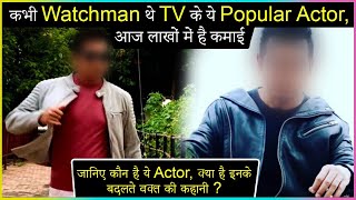 This TV Actor Worked As A Watchman, Now Earns In Lakhs | Emotional Story