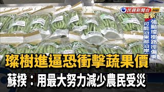 強颱璨樹恐直撲 蘇揆赴雲林視察蔬果採收.包裝－民視新聞