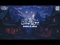 surah al mulk سورة الملك ✦ relaxing quran cure your depression ✦ quran for sleep ✦ ayoub mus ab