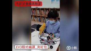 手創兒童樂高教室_三重2館_EV3機器人程式編譯課_夾紅包