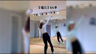 熱歌“磕儿”廣场舞抖音精選 Ke er dance collections