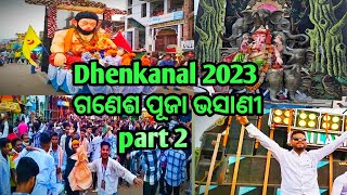 ଢେଙ୍କାନାଳ ଗଣେଶ ପୂଜା ଭସାଣୀ  PART -: 2 RIDER of MUMMA'S BOYS@Sadhnavlogs9  @Mr_Dhenkanalia #vlog