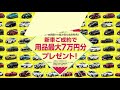 【cm】オールトヨタ全力応援祭2021