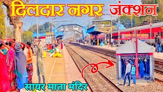 दिलदार नगर जंक्शन | Dildarnagar railway station