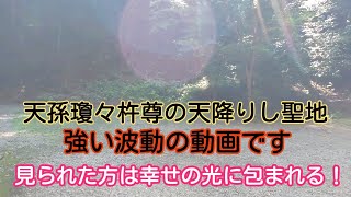 【No.122  槵觸(くしふる)神社】「天孫降臨」の地「槵觸の峰」の槵觸神社は、隠れパワースポットでした。神様のエネルギーが優しすぎて帰りたくなくて・・・