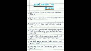 15 મી ઓગસ્ટ પર 10 વાક્યો ગુજરાતીમાં || 15 August 10 line in Gujarati | 10 line on 15 August #shorts