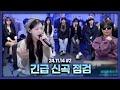 긴급 신곡 연습상태 점검 [24.11.14 남순 풀영상 #2]