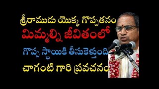 భీముడు యొక్క గొప్పతనం చాగంటి గారి మాటల్లో Bheemudu    Brahmasri Chaganti Koteswara Rao