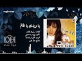 ياويلك يا ظالم ... ديانا_حداد 2004