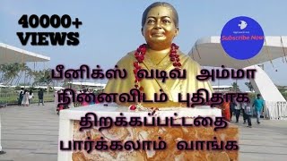 அம்மா சமாதி /அம்மா பீனிக்ஸ் வடிவ நினைவிடம் சுற்றி பார்க்கலாம் வாங்க/amma samathi after inauguration