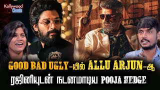 LCU-க்கு போட்டியாக உருவாகும் அஜித் UNIVERSE😍 | Kollywood Clouds | Cinema Update | Allu Arjun | Ajith