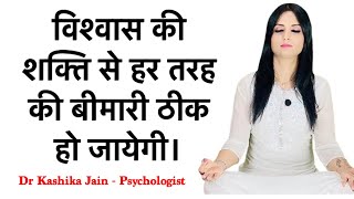 How to use subconscious mind power? in Hindi - By Dr Kashika Jain Psychologist