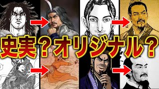 【キングダム】オリジナル要素がやばすぎる！？これは史記が元なのか作者オリジナルなのか解説【ゆっくり解説】