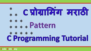 C Programming: Triangle pattern explained | In Marathi
