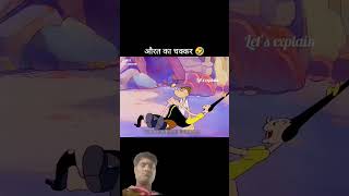 आदिमानव और बसंती का चक्कर#viralvideo#कार्टून वीडियो