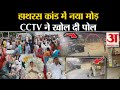 Hathras Satsang Stampede: हाथरस कांड में नया खुलासा। Hathras Accident । UP News