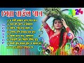 সেরা বাউল গান  jackbox  বাছাই করা বাউল গান  Super Hit Baul Gaan  Bengali Folk Song nonstop 2024