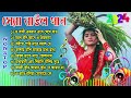 সেরা বাউল গান  jackbox  বাছাই করা বাউল গান  Super Hit Baul Gaan  Bengali Folk Song nonstop 2024