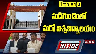 INSIDE : వివాదాల సుడిగుండంలో మరో విశ్వవిద్యాలయం || Basara IIIT || ABN Telugu