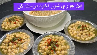 هواسرد است اين شور نخود بسيار مزه ميده  Excellent salted chickpeas